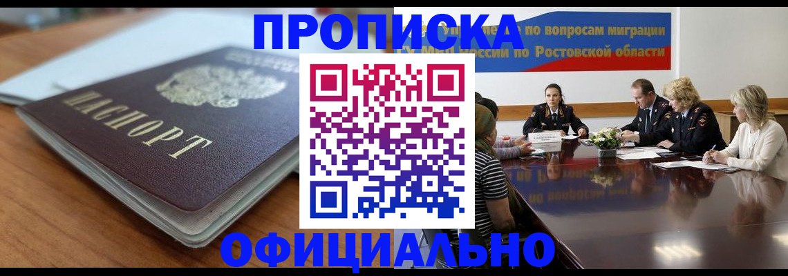 прописка для военкомата в Лобне