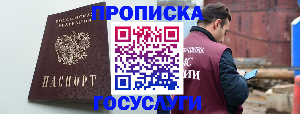 прописка для работы в Лобне